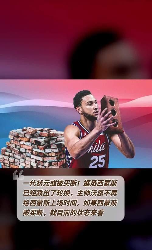 西蒙斯，火箭，绝杀战胜！-中国体育