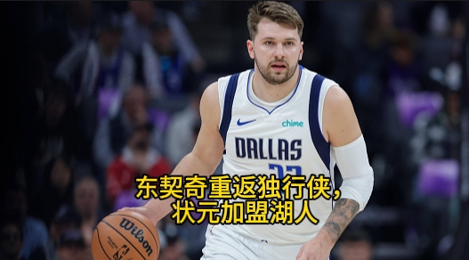  东契奇得分王视频 -kaiyun sports